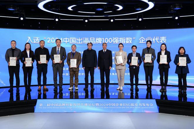 年度中国出海品牌百强指数报告榜单重磅发布龙8中国唯一入口企业出海风向标！2024(图3)