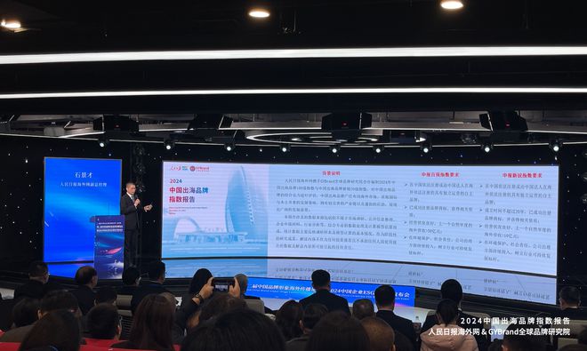 年度中国出海品牌百强指数报告榜单重磅发布龙8中国唯一入口企业出海风向标！2024(图9)