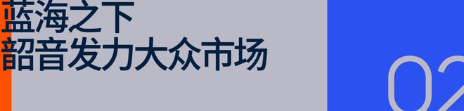 」盯上大众市场韶音加速「破圈(图9)